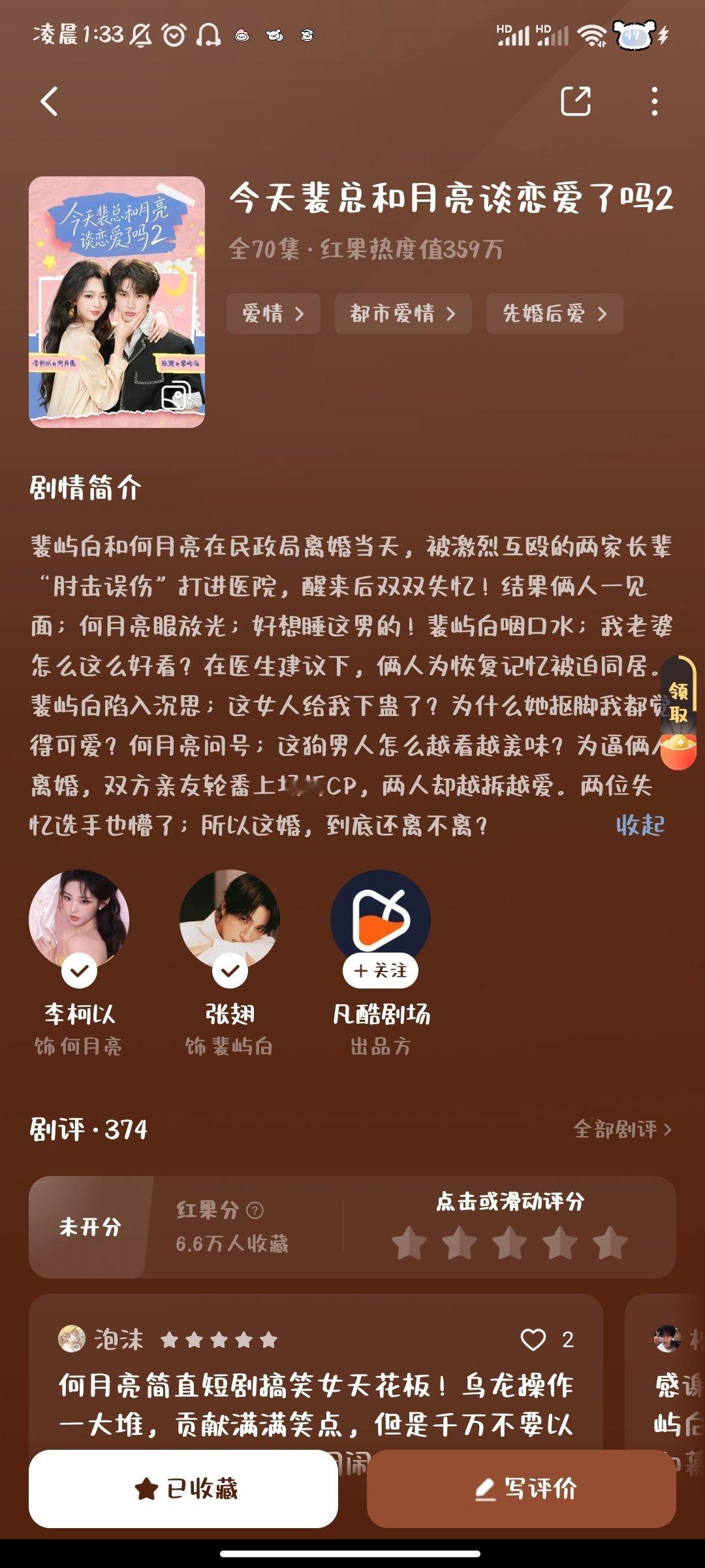 嘿嘿 看完裴总2了 生娃后能不能🈶第三季[流鼻血] ​​​