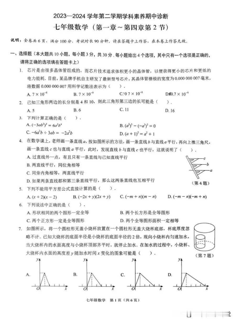 2024年5月深圳龙岗区七年级期中数学试卷
七年级的内容比较简单，能把简单的内容