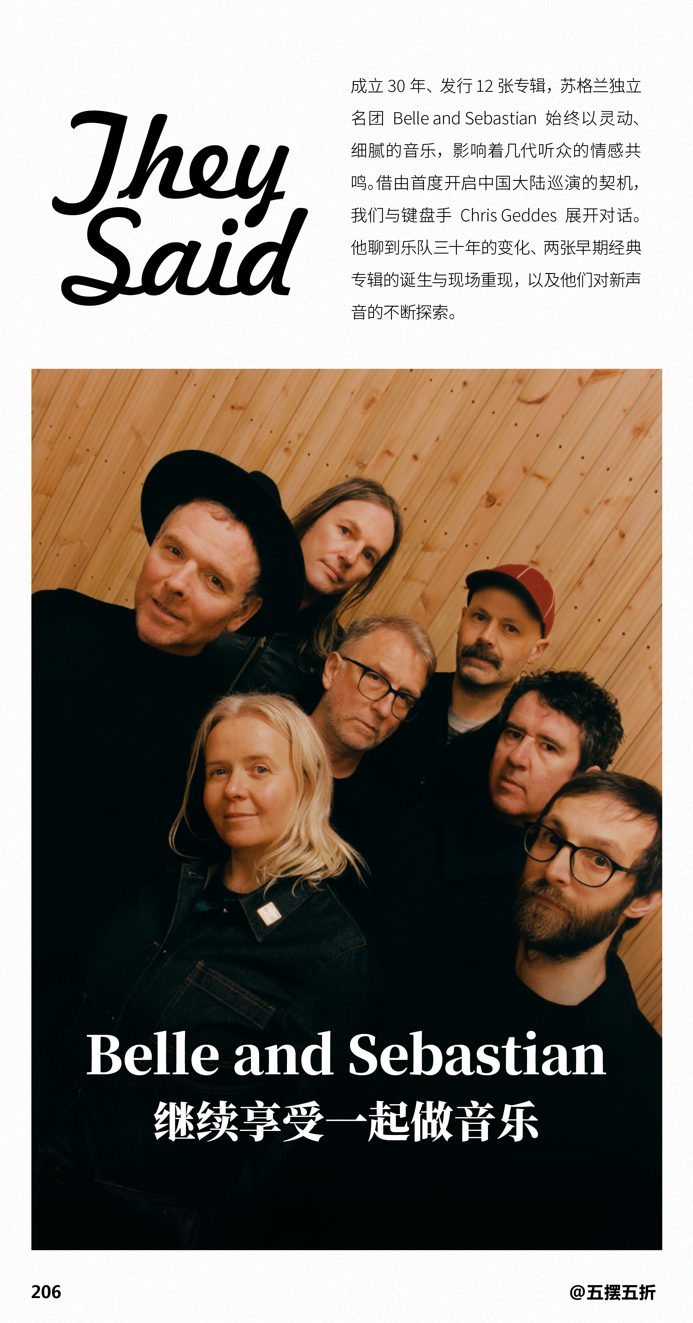 They Said 206丨Belle and Sebastian：继续享受一起