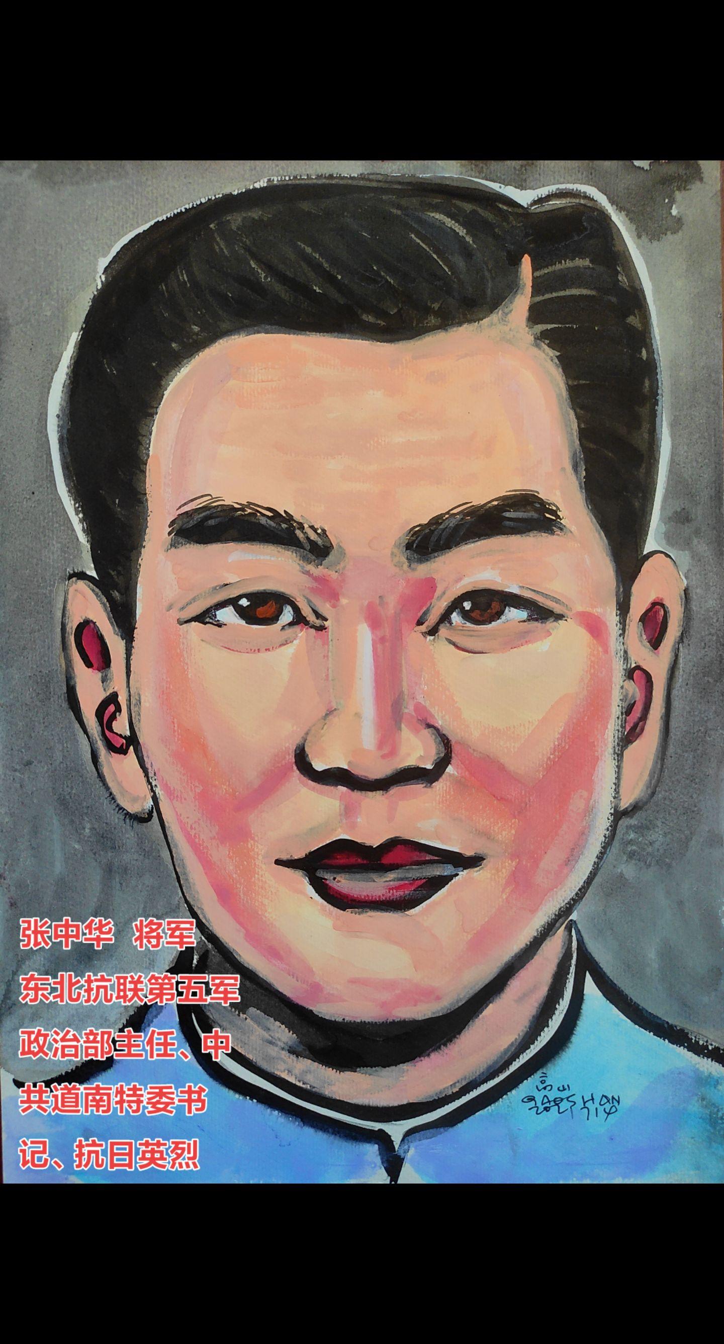 抗联从此过,子孙不断头。张中华  将军（1912年～1937年12月）...