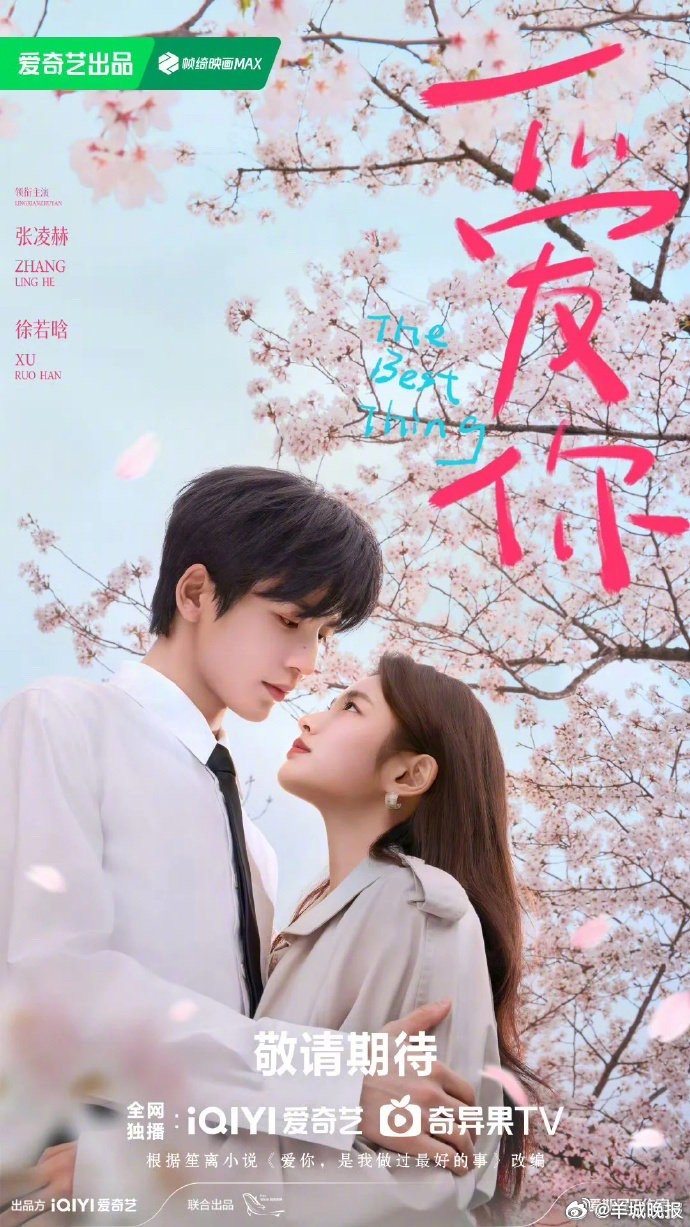 【哪部现偶剧是你的甜蜜心动首选】甜宠氛围感拉满的现偶永远是心动天花板！是不经意的