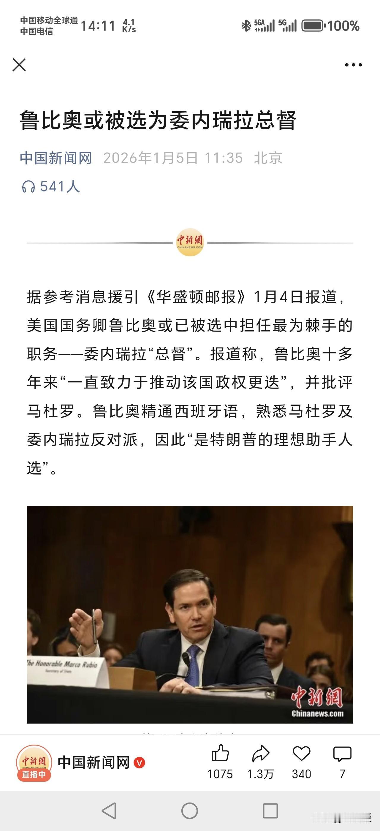 卢比奥
还当上总督了[抠鼻]