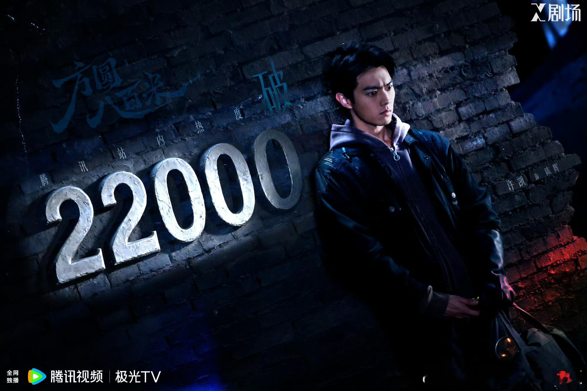 许凯 怪我免费的安利位，不用白不用！谁这么恨能挂一天的RS，听说许凯《方圆八百米