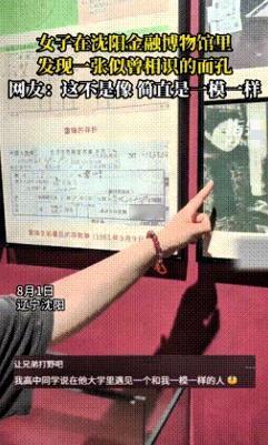 “解释不清了！”沈阳一女子去金融博物馆溜达，结果走到最后一面墙，看见一张1962