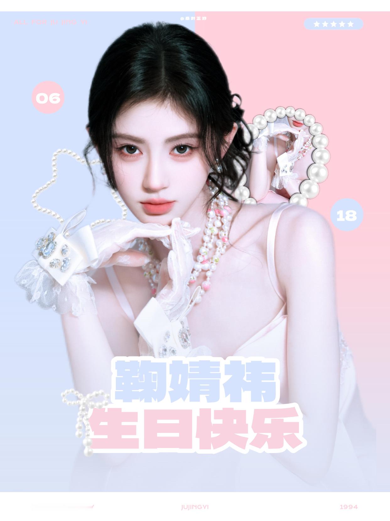 六月十八 盛夏蝉鸣鞠婧祎 祝你生日快乐花你像一朵肆意生长的花一份向上的力量一路上