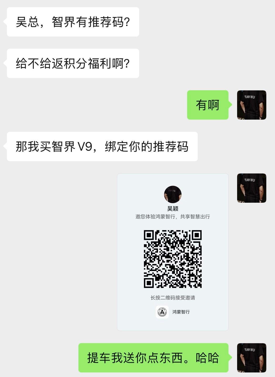 谢谢大家的支持，这几天好几位朋友看了咱们的视频，找我要鸿蒙智行推荐码购车。没问题