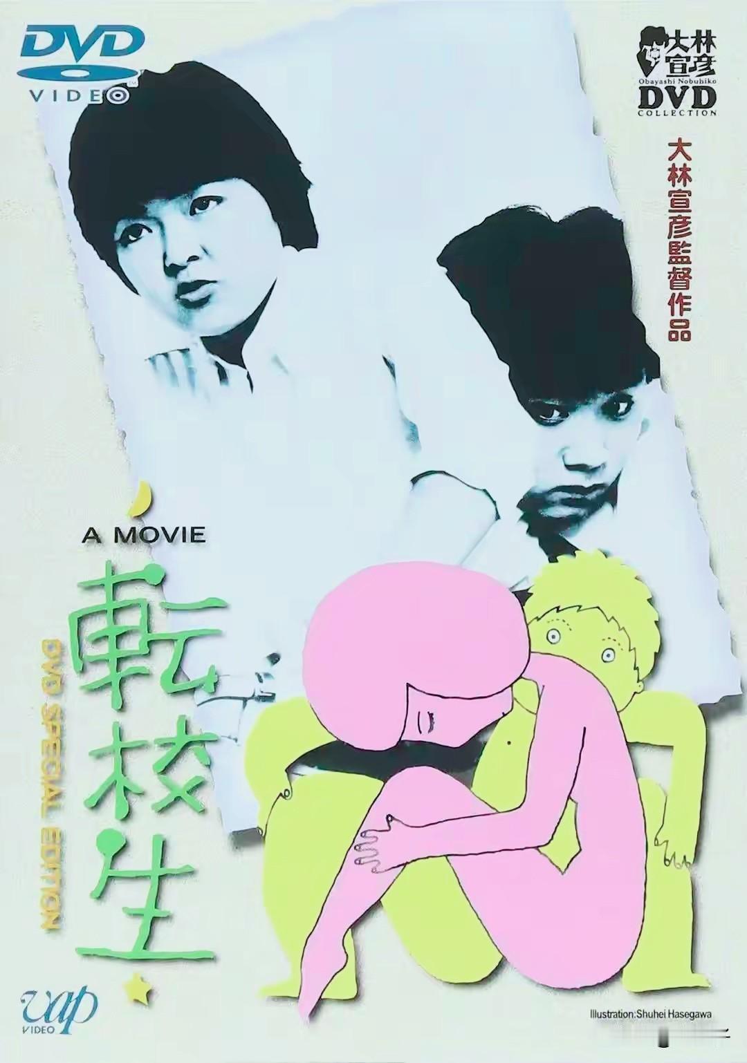 中国翻译的外国影片回顾之第1390部，<转校生＞
1982年出品的日本影片。
原