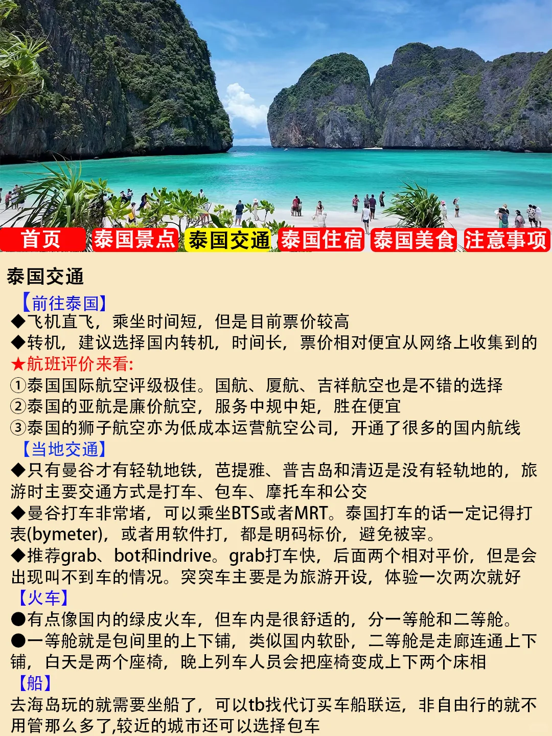 泰国旅游通知（请尽快修改行程）