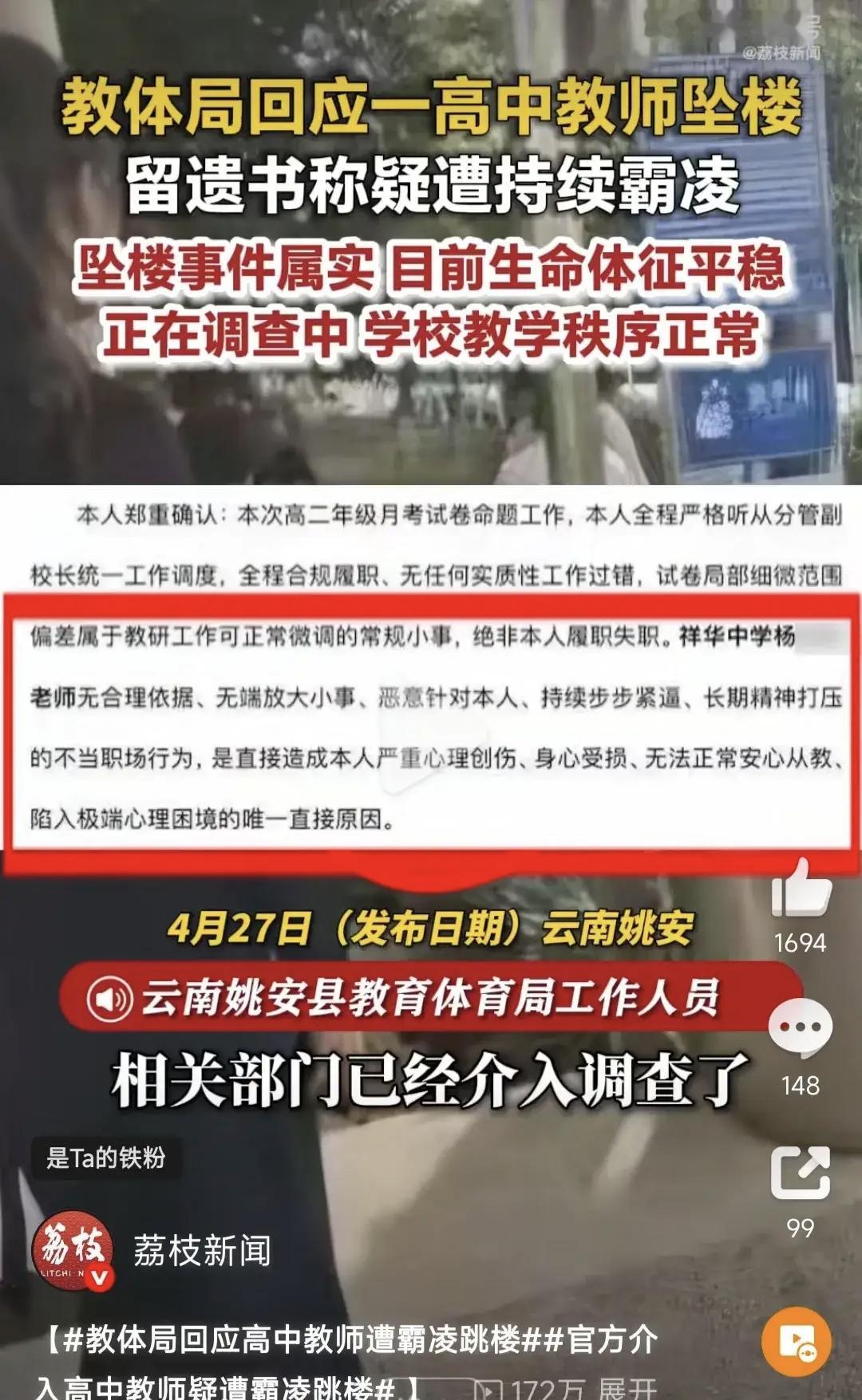 以前经常说学生遭校园霸凌，这回倒好，职场霸凌到老师头上来了。云南主政部门应该好好