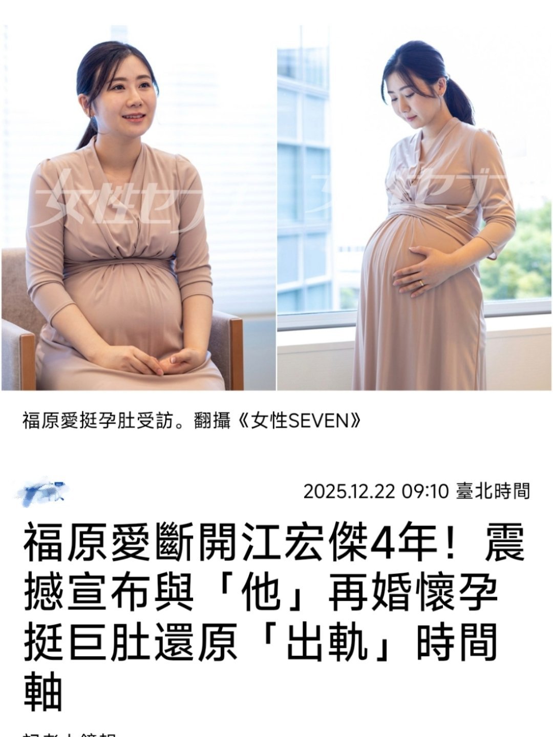 福原爱回应再婚并怀孕很有八卦性。¹ 台媒几乎都在重新捋福原爱的时间线，但看下来感
