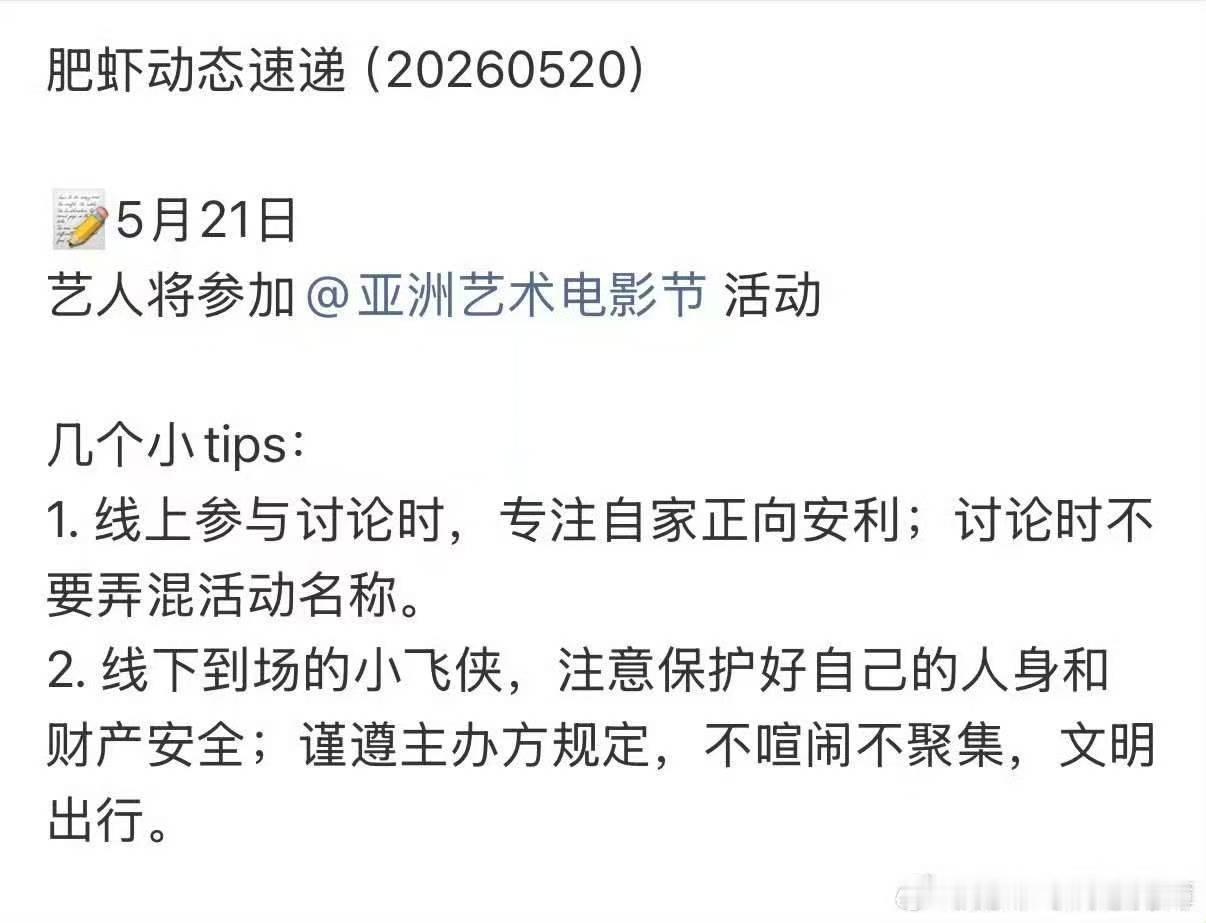 《肥虾动态速递》第一期📬 