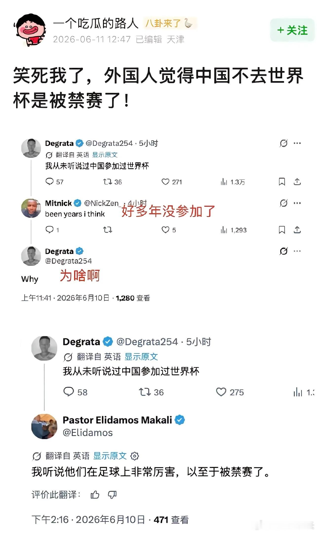 老外也疑惑中国为什么不参加世界杯没看过少林足球吗？Chinese bi bo 