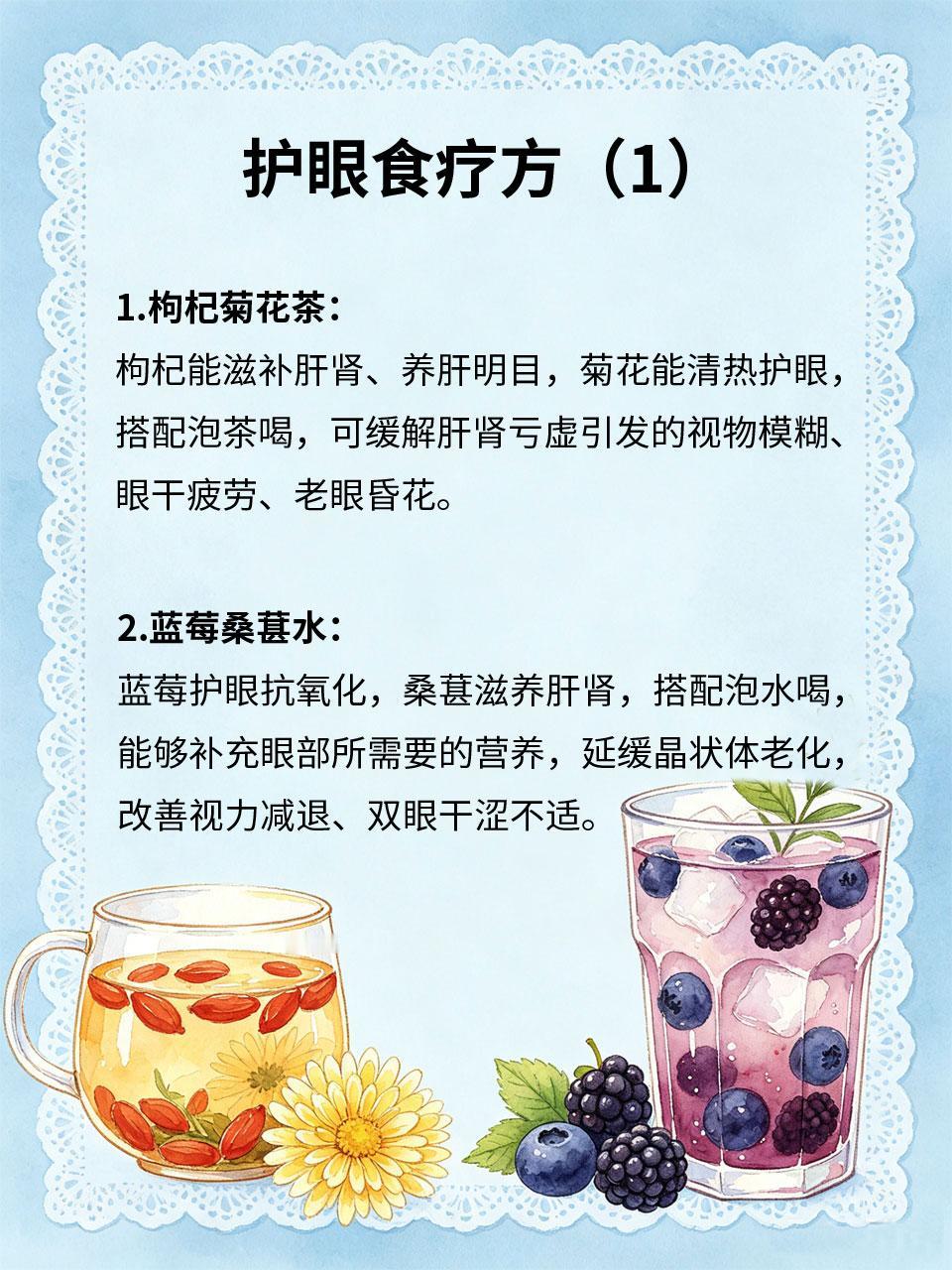 老花眼视力降，食疗护眼有妙招
中老年人肝肾机能减退，容易出现老花眼、视物模糊、眼