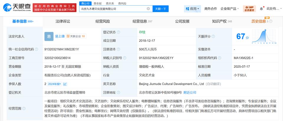 易烊千玺合伙人在二人合资公司职位变动
易烊千玺与易上捷合资公司高管变更
天眼查A