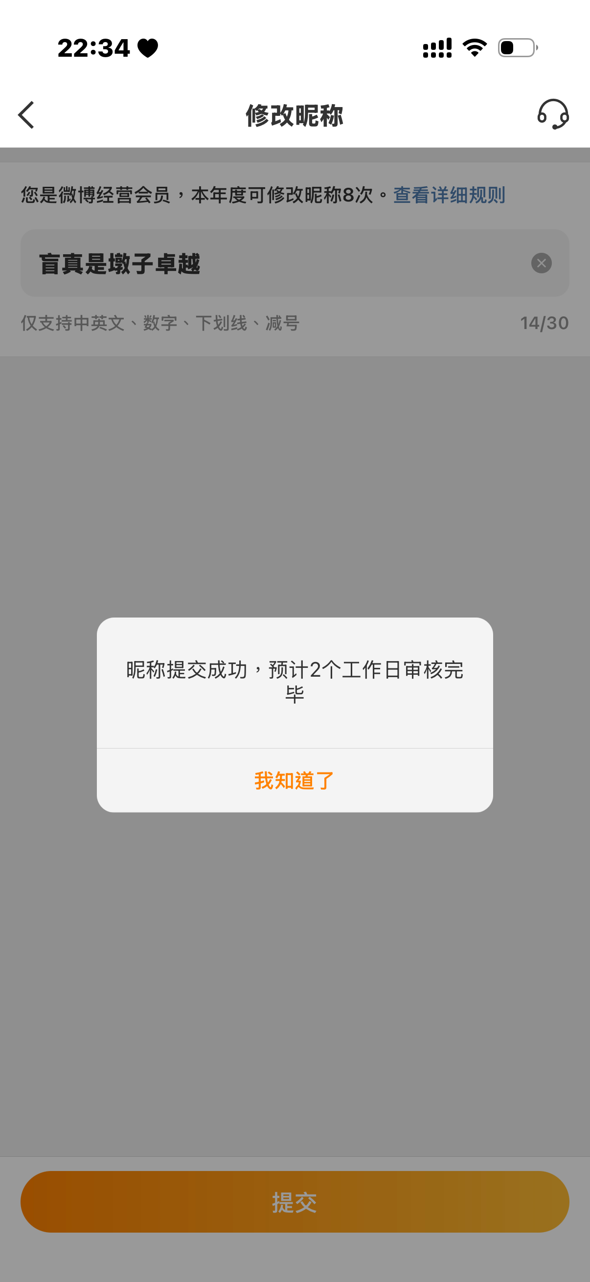 我改两天就换回来呀