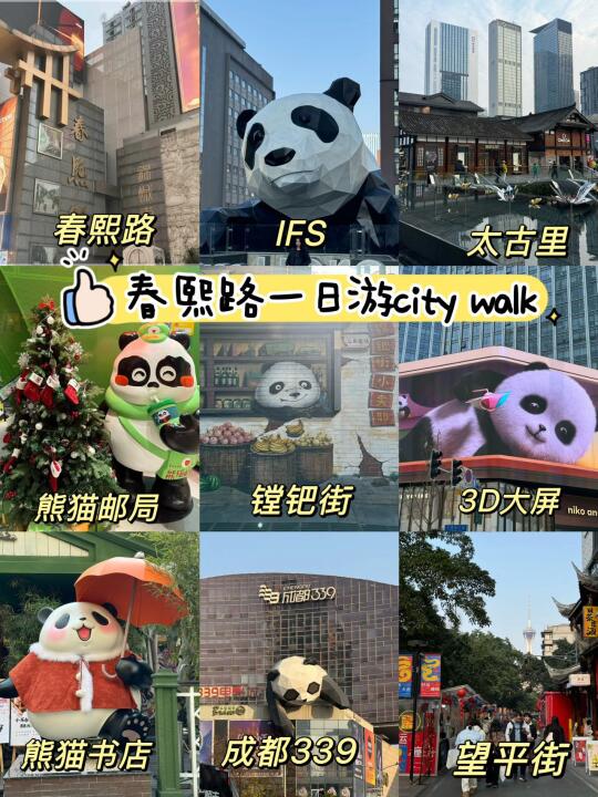 成都春熙路超详细一日游攻略 ！