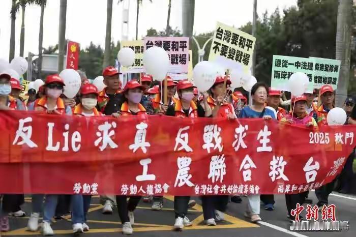 台湾各界呼吁要和平不要战争

在这个瞬息万变的时代，和平似乎比任何时候都更加珍贵