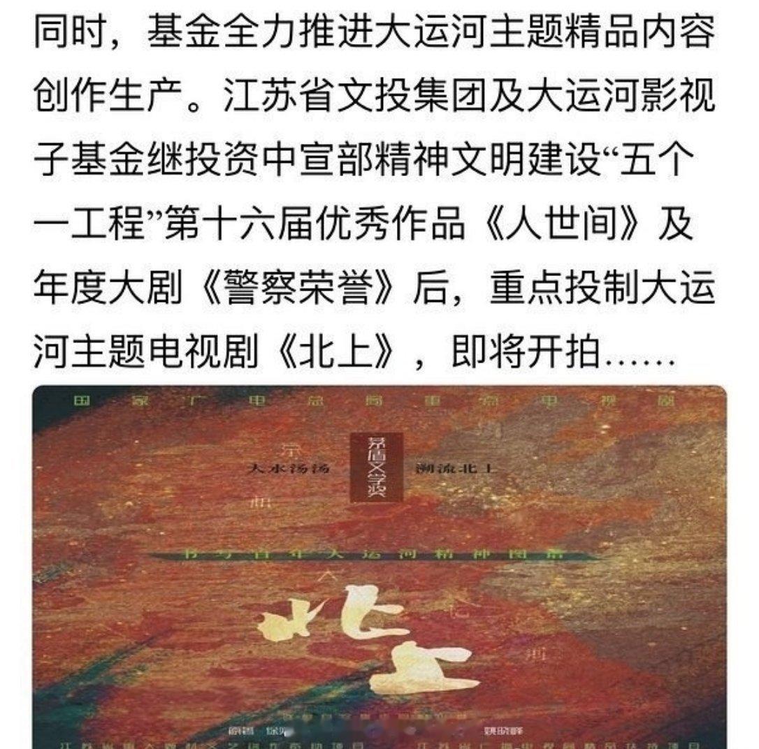 江苏文投连续投了白鹿的四部剧《以爱为营》《北上》《警察荣耀》还有马上播出的《莫离