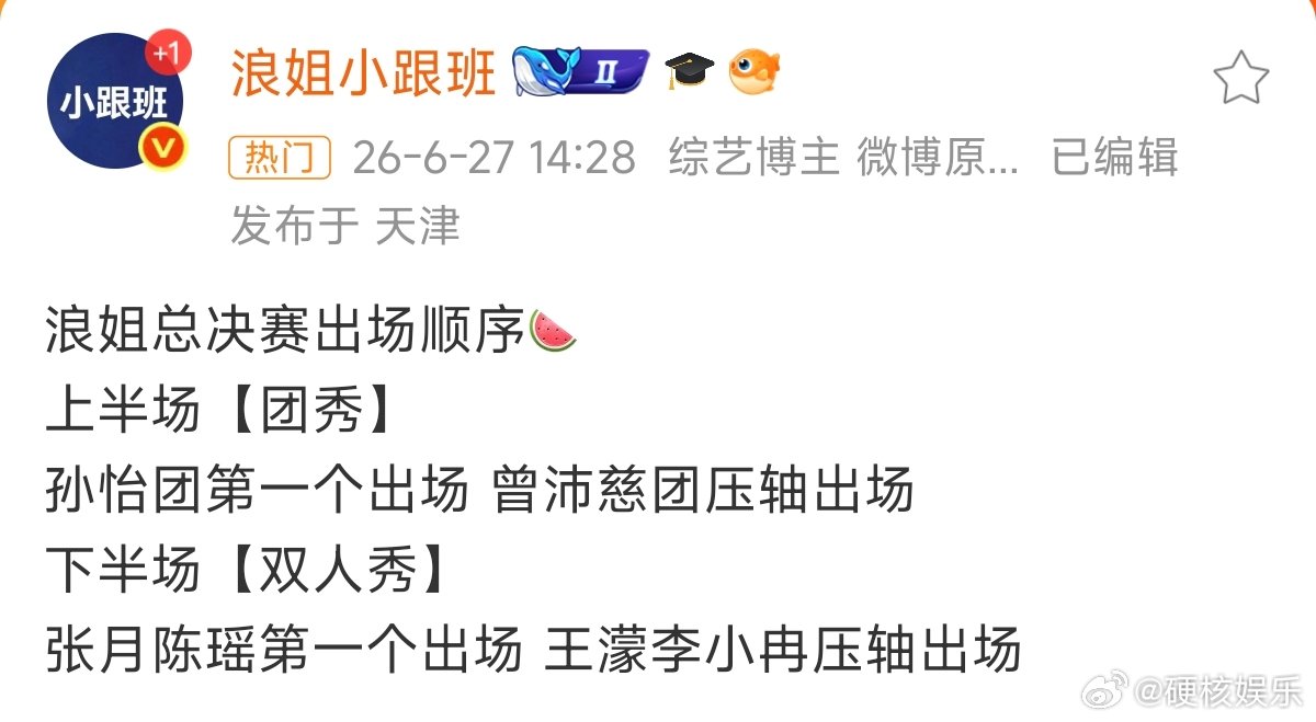 王濛李小冉压轴出场曾沛慈团压轴出场 浪姐总决赛曾沛慈团压轴出场，王濛李小冉压轴出