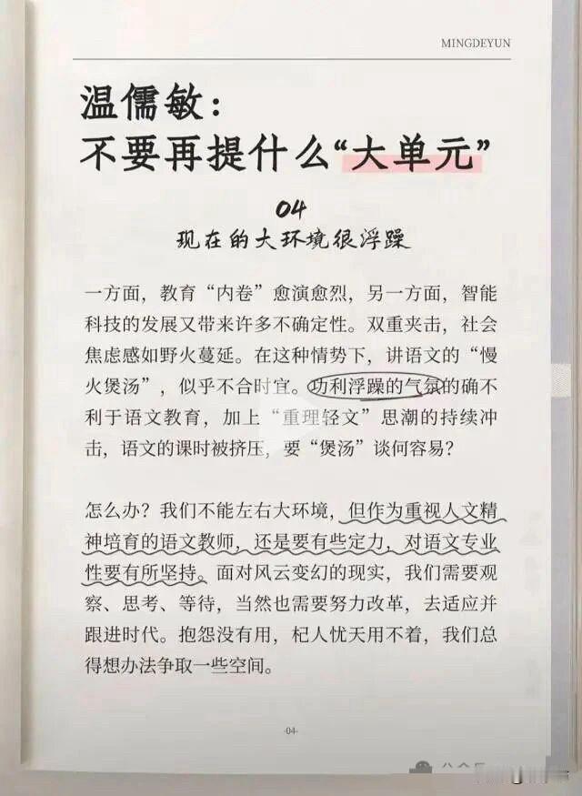 语文教育界的大佬温儒敏最近放话了，几句话直接掀翻了现在很多学校里的“花架子”。他