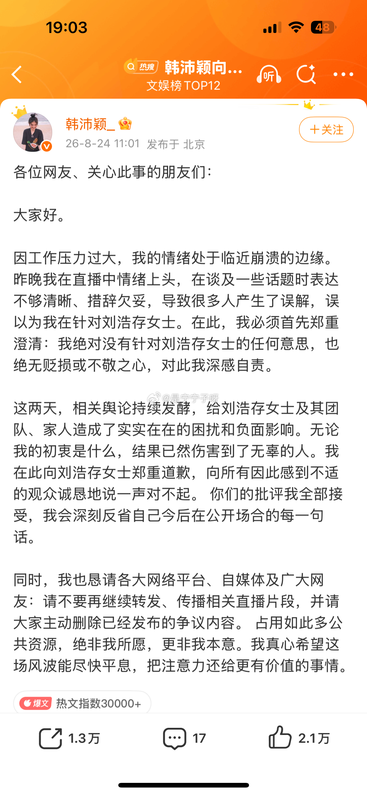 韩沛颖向刘浩存道歉剧里的楚嘉禾能洗白，现实的楚嘉禾可不是一篇道歉能洗白的 