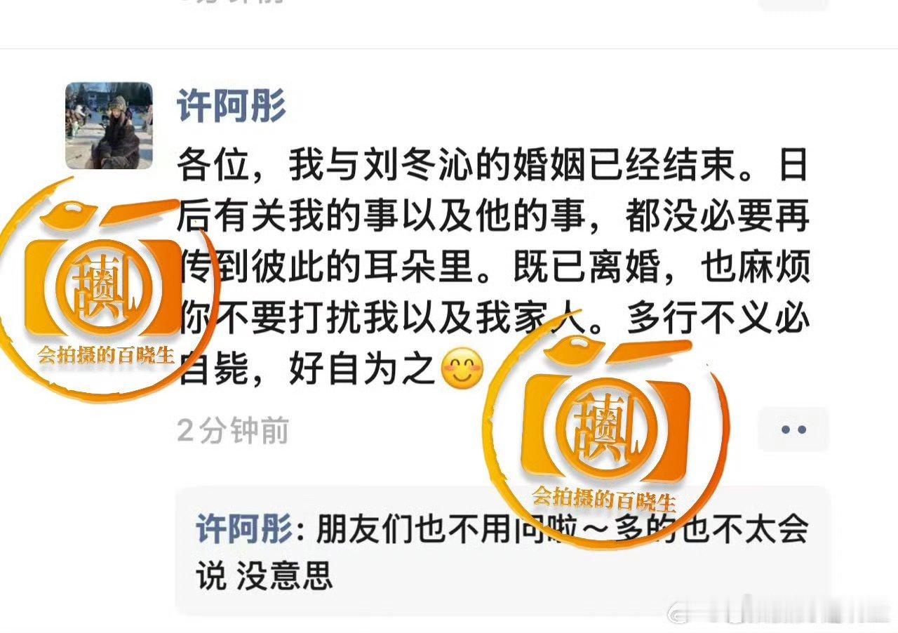 许若彤朋友圈宣布与刘冬沁离婚许若彤宣布和刘冬沁离婚离婚了就好好的，不要互相扯就可