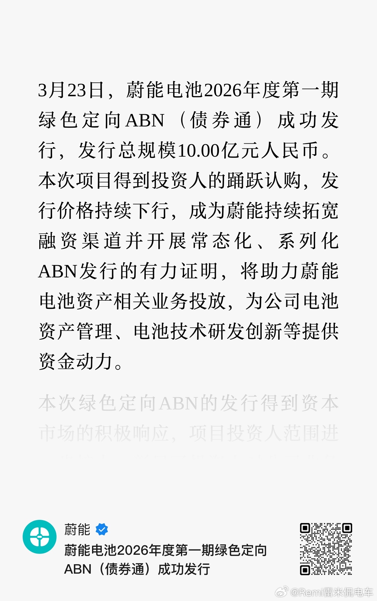 简单解释一下，“发行价格下行”翻译成大白话就是：“因为蔚能的资产太香了，大家抢着
