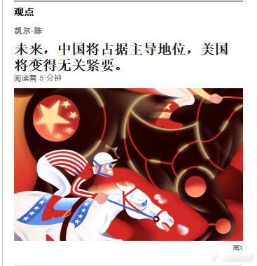 纽时观点：未来，中国将占据主导地位，美国将变得无关紧要 ​​​
