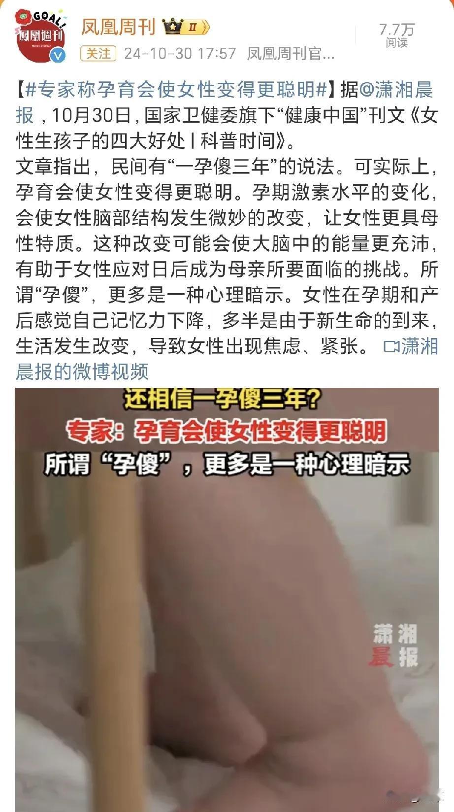 为了让大家多生孩子，也是想尽办法了，现在又证明多生孩子能让女性变聪明。这样的话，
