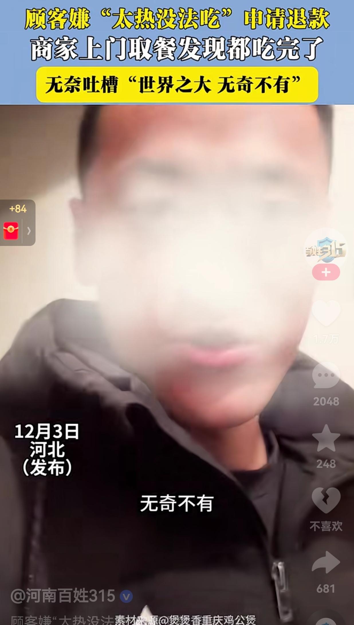 这就是故意找茬！没事找事！河北一顾客点了份外卖，等收到餐的时候，他竟然以“太热了