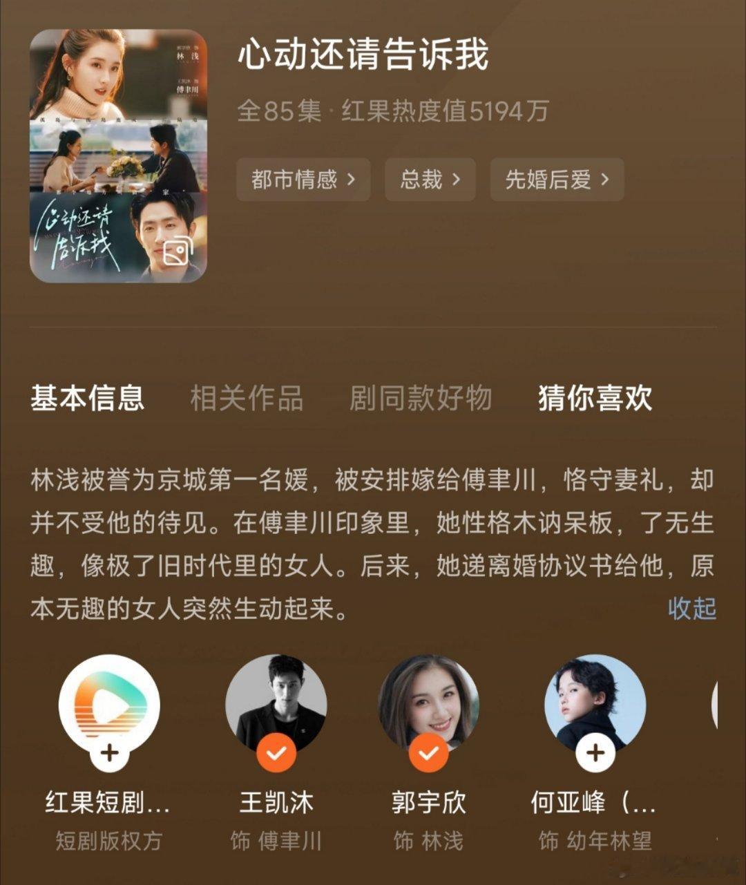 郭宇欣和王凯沐的心动还请告诉我也还不错。有轻度下沉浮夸情节，核心还是比较接近长剧