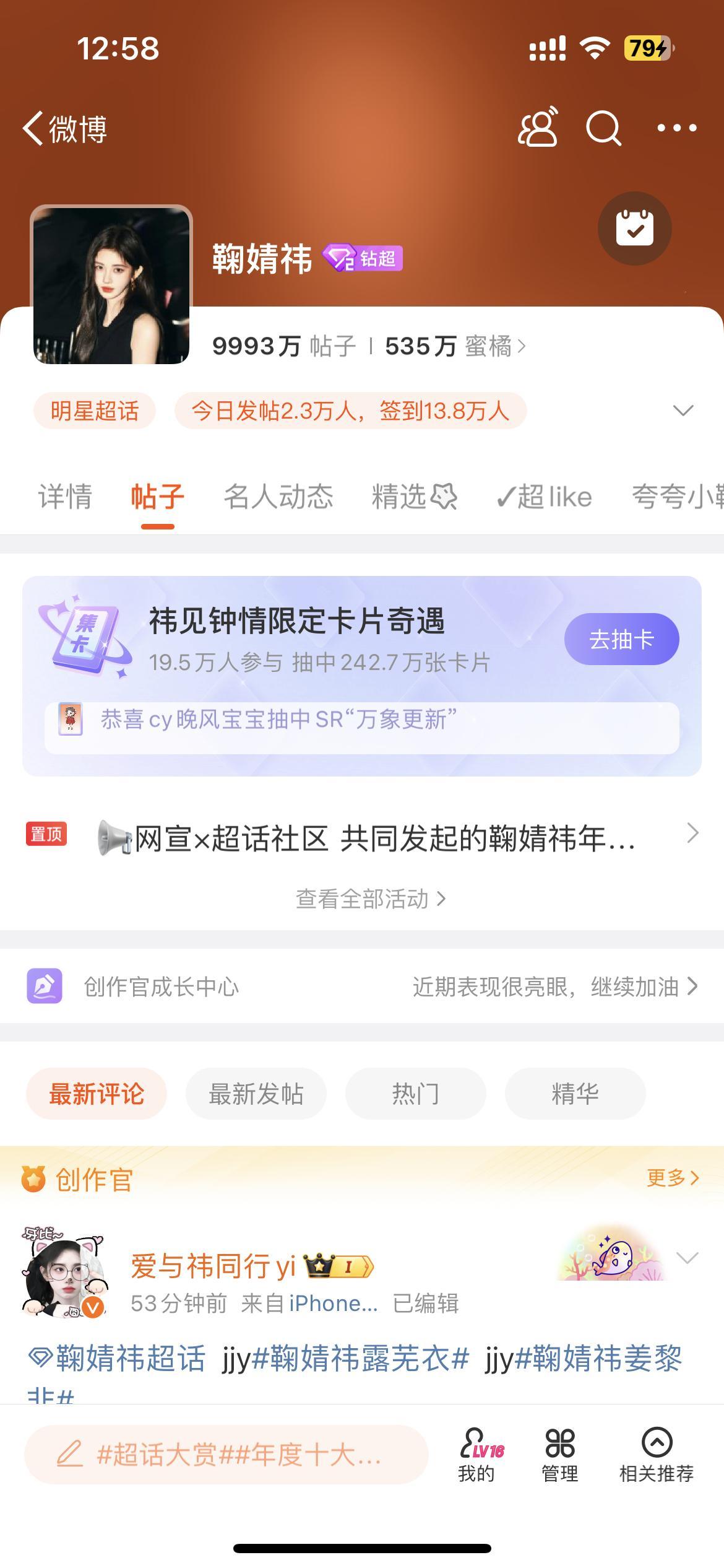鞠婧祎[超话]   们橘子真是话痨还差七万帖[老师好]我感觉我等等睡醒大家肯定超