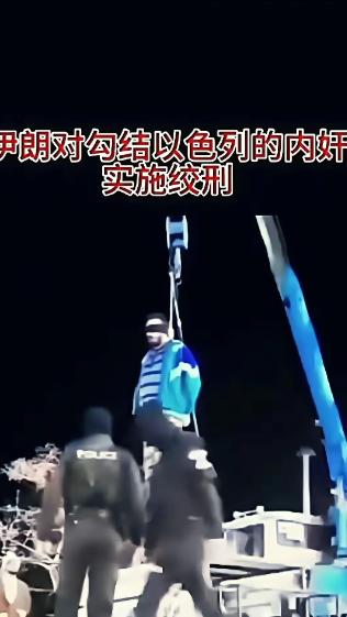 伊朗人对外的仗还没打完，对内的清算已经开始了。怎么清算？就一句话：一根绳子拴上脖