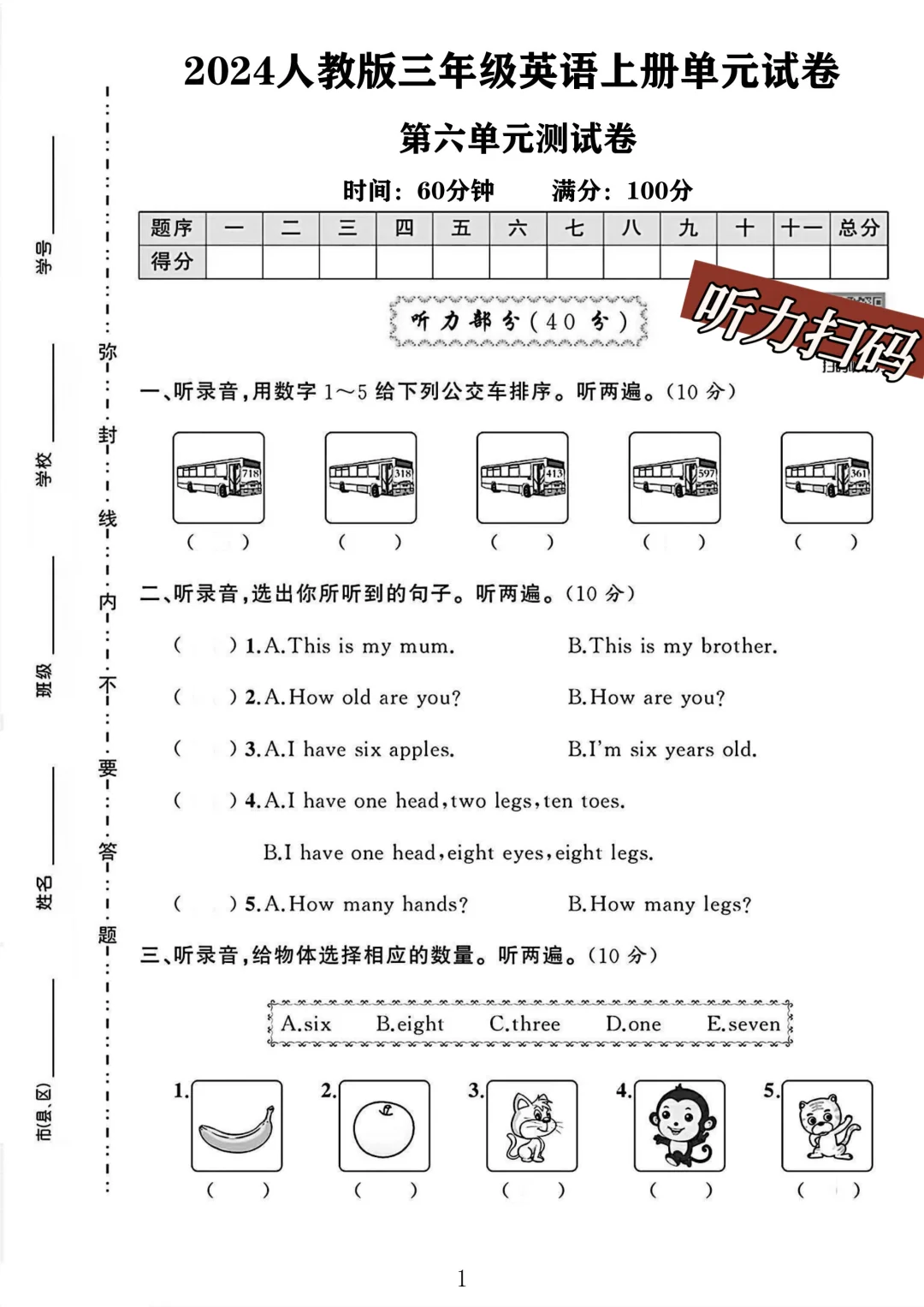 人教版三年级英语上册第六单元试卷 3
