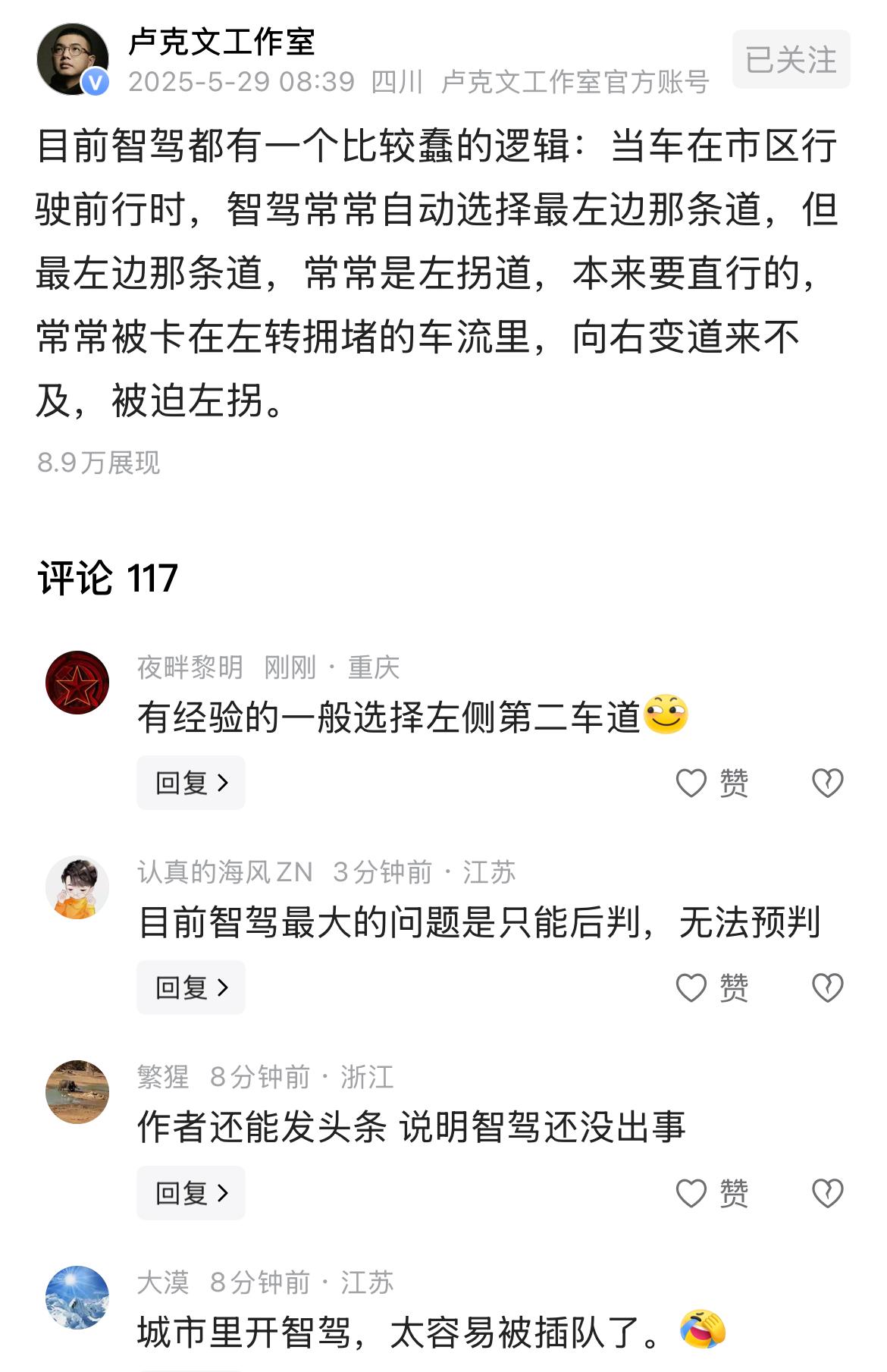 著名大V国际问题专家卢总谈智驾！！
他说，现在恩多智驾有些弱了。
智驾常自动选择