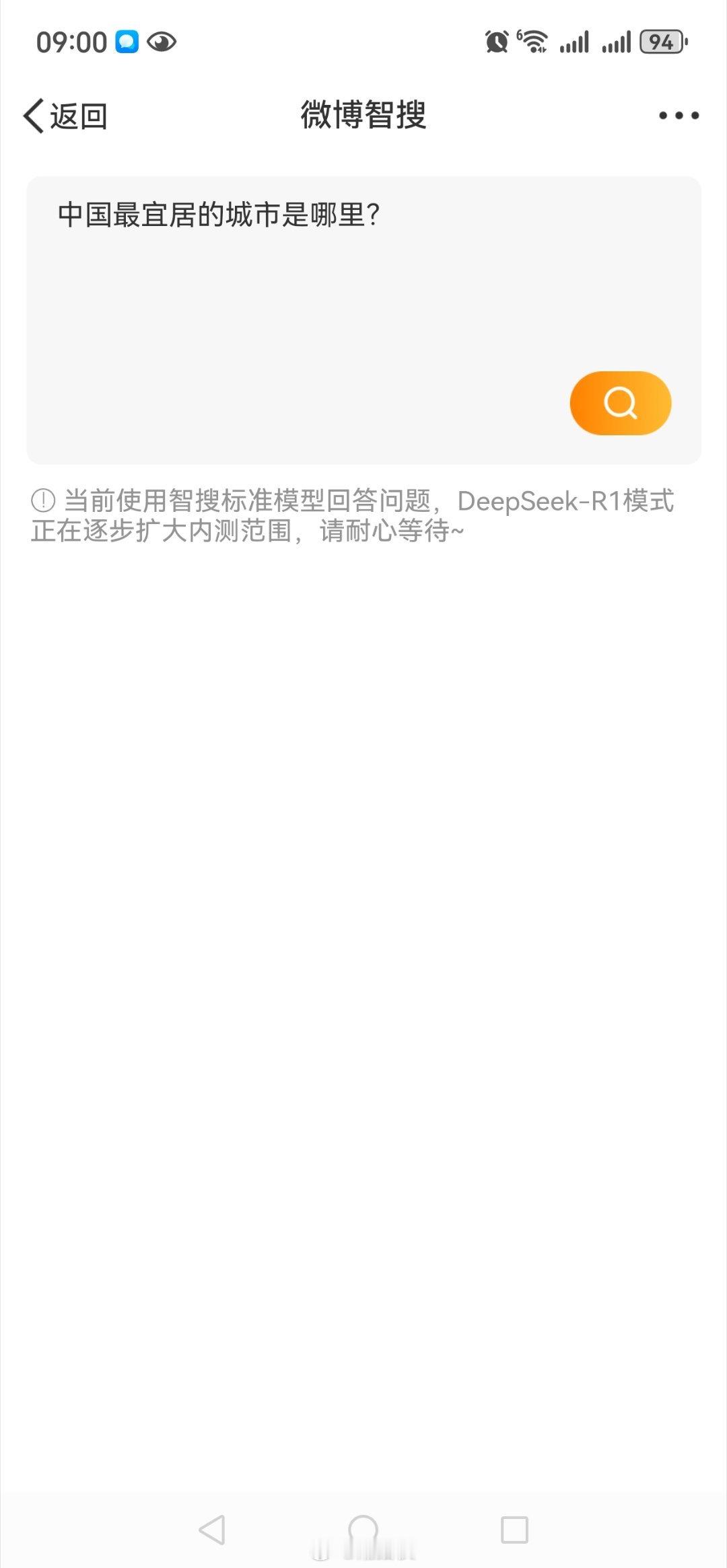 信息时代，怎能输在搜索？微博智搜对接DeepSeek ，拥有强大的分析整合能力，