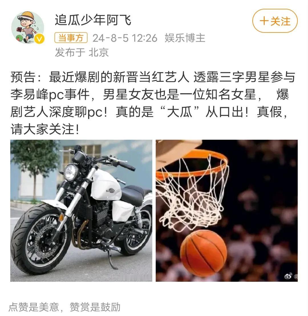 有娱乐博主要爆大瓜，是新晋爆剧的三字男星，而且还参与过之前的李某峰事件。这位男星