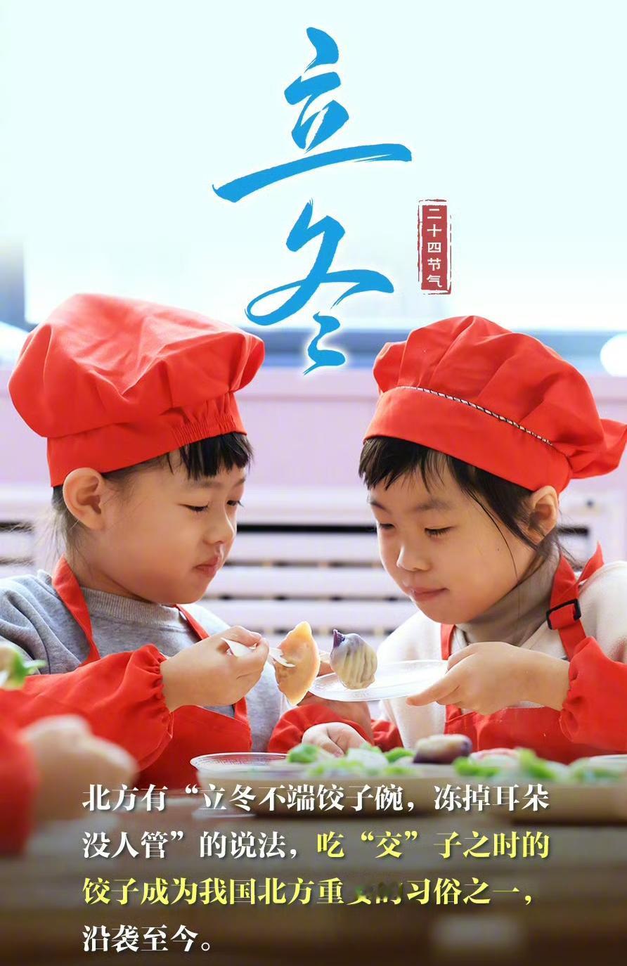 立冬驾到，冬天正式“开工”啦！今年可是百年难遇的农历九月立冬，老辈说“早立冬冷飕