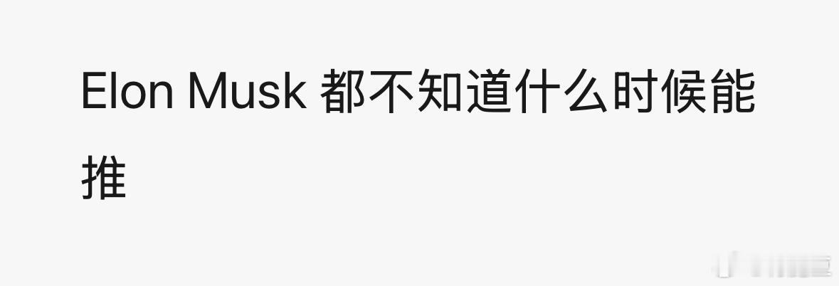 关于特斯拉FSD什么时候更广泛的推送群友说的对[哆啦A梦害怕][哆啦A梦害怕][
