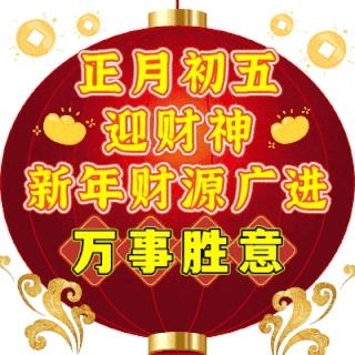 马年到了你有什么祝福的话送给大家马年祝大家马上发财，马上有钱，马到成功[作揖]