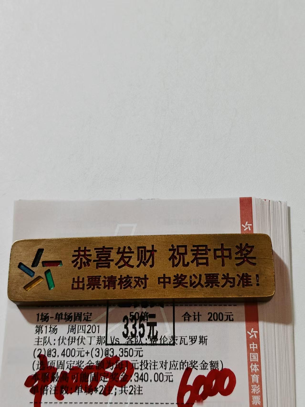 昨日进球数稳稳收下 金牌稳单进球数就是一个字稳 