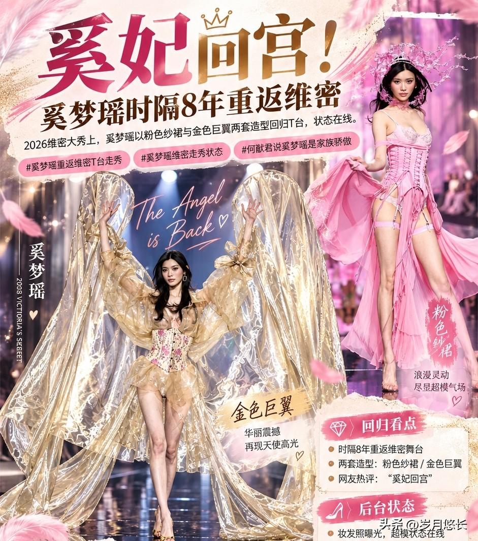 奚梦瑶是不会轻易离开T台的，
原因很简单，
不是她多贪恋豪门的聚光灯，而是她骨子