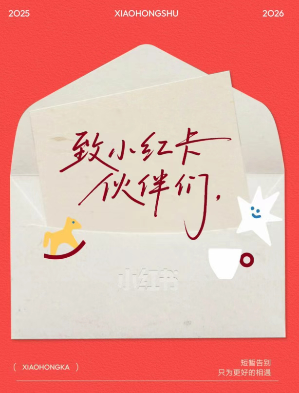 【#小红书宣布关停小红卡#】12月8日，小红卡团队在小红书上发布公告称，“小红卡