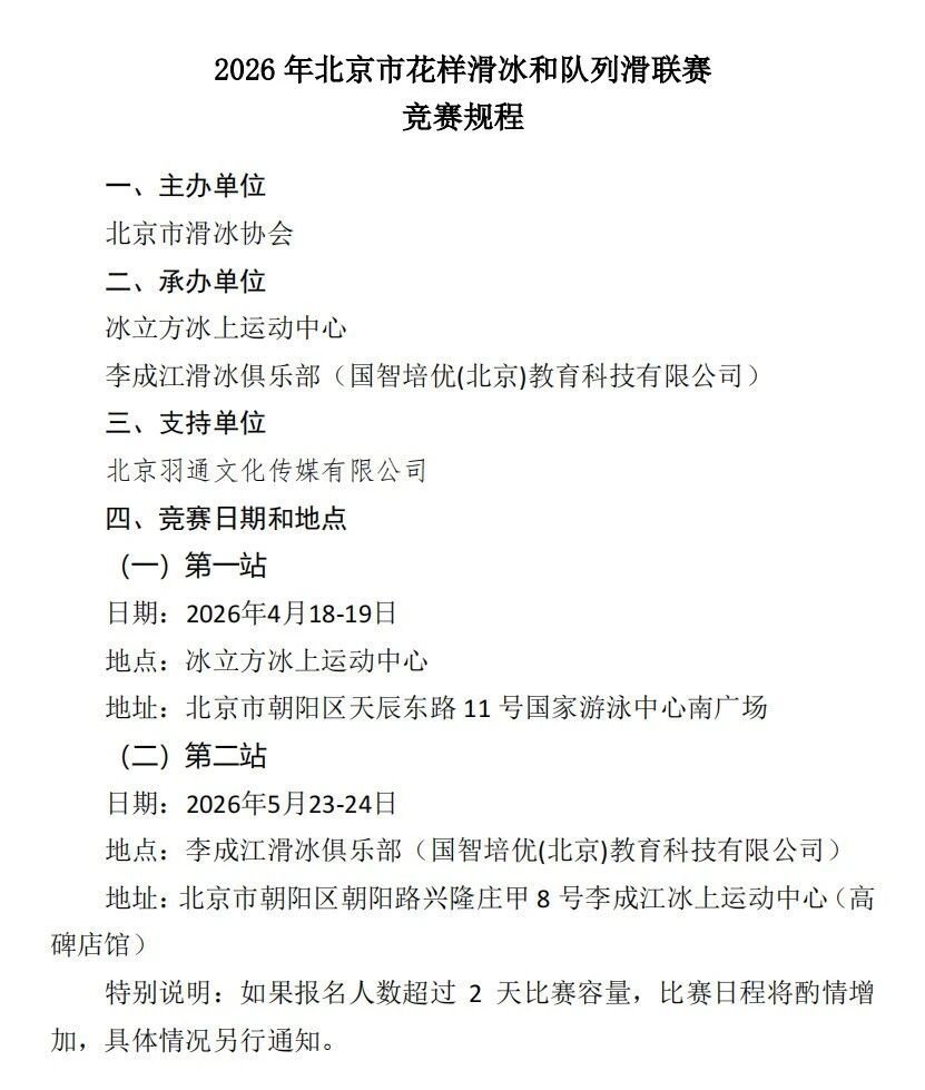 2026年北京市花样滑冰和队列滑联赛第一站 北京好似不存在休赛季，玉凤妹再比一场