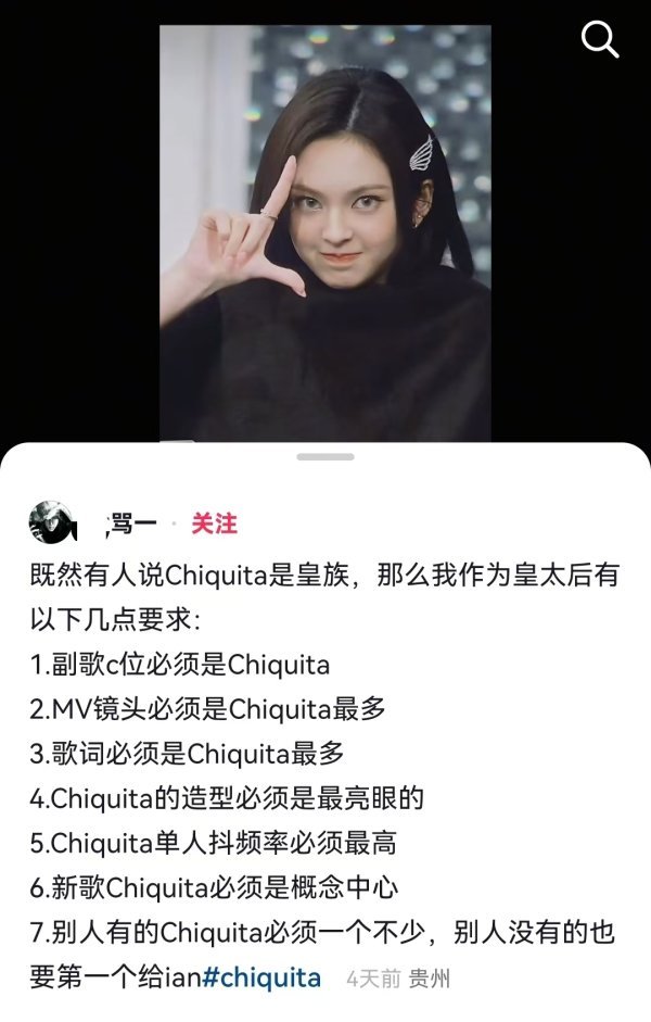 🧩chiquita粉丝不会真觉得chiquita这个无定位之人配拥有这种待遇吧