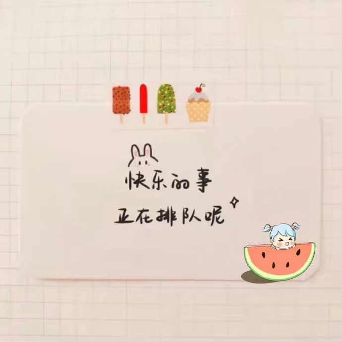 “  真正治愈自己的，只有自己。  不去抱怨，尽量担待，  不怕孤单，努力沉淀。