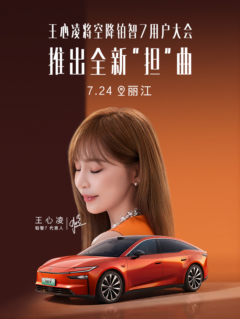 王心凌最新Dan曲即将上线王心凌代言丰田铂智7 王心凌这次不是简单来唱首歌，而是