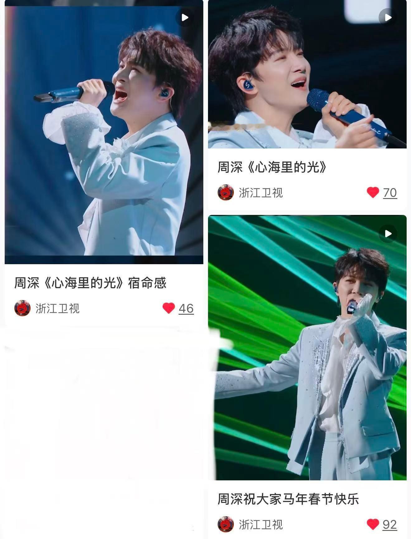 周深   📣 2.17  浙江春晚 📣【浙江卫视】抖🎶和小📕书更新深深舞