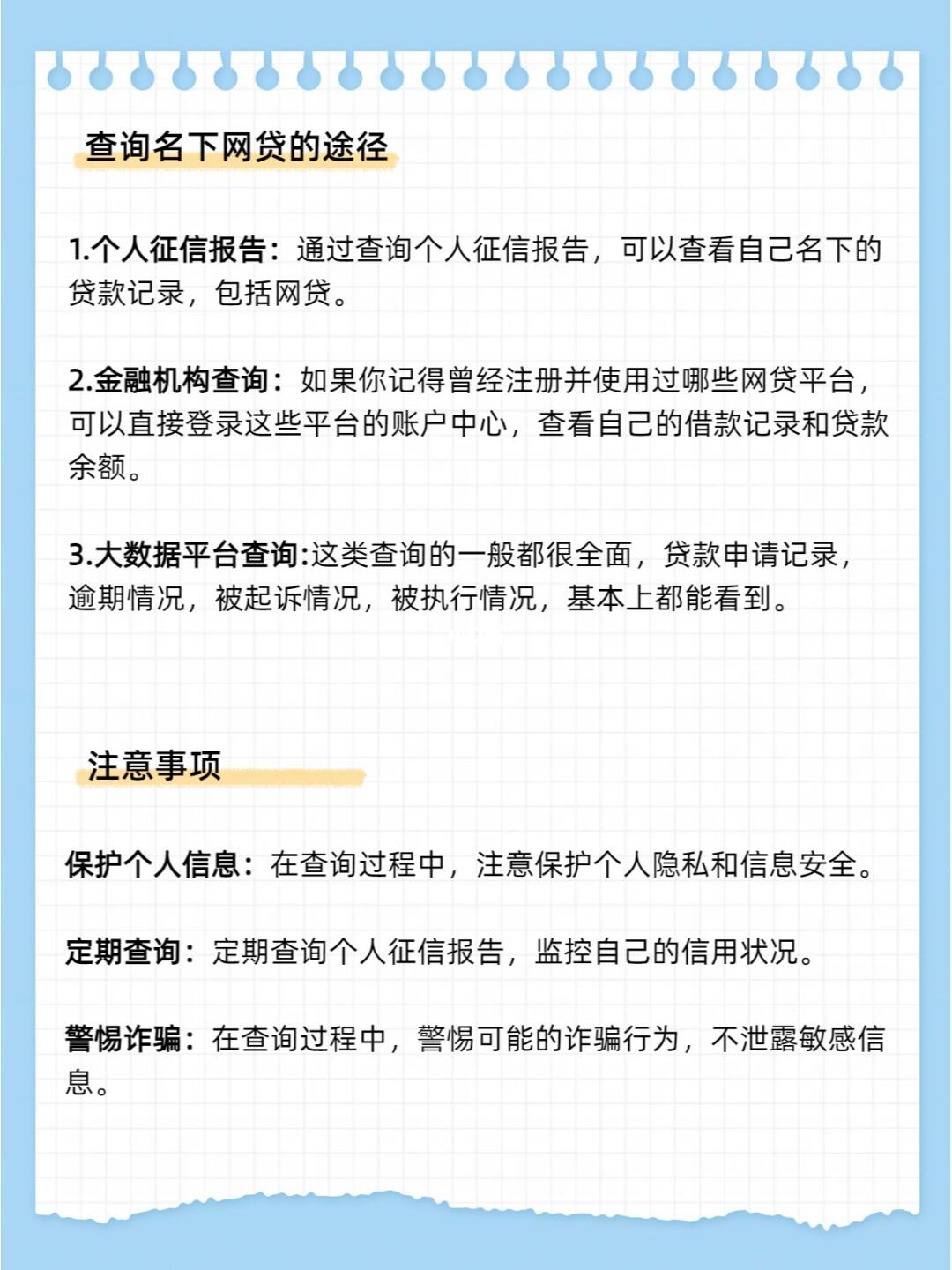 怎么查手机号注册哪些网贷平台