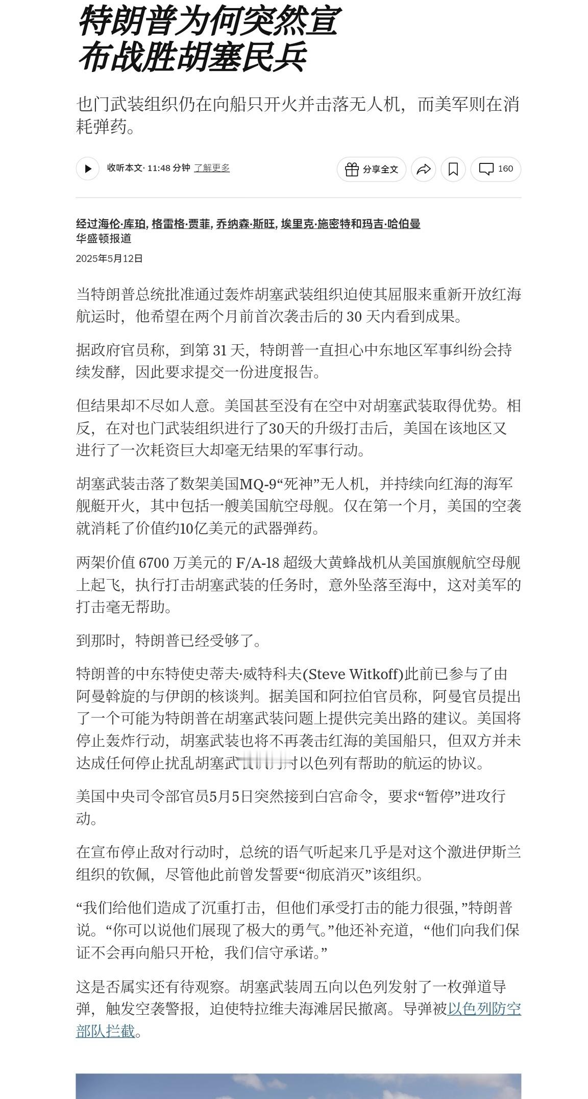 🔻纽约时报出了篇总结文章，揭示特朗普政府和美军为什么突然停止对胡塞武装的打击并